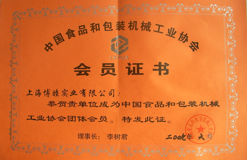 中国食品与包装机械协会单位