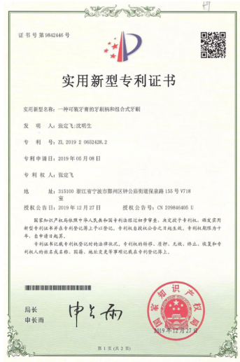 热烈祝贺沈总获得《一种可装牙膏的牙刷柄和组合式牙刷》的实用新型专利证书