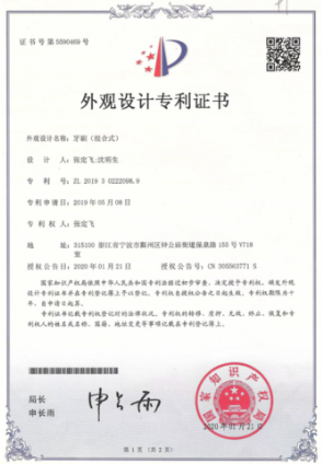 热烈祝贺沈总获得牙膏（组合式）外观设计专利证书